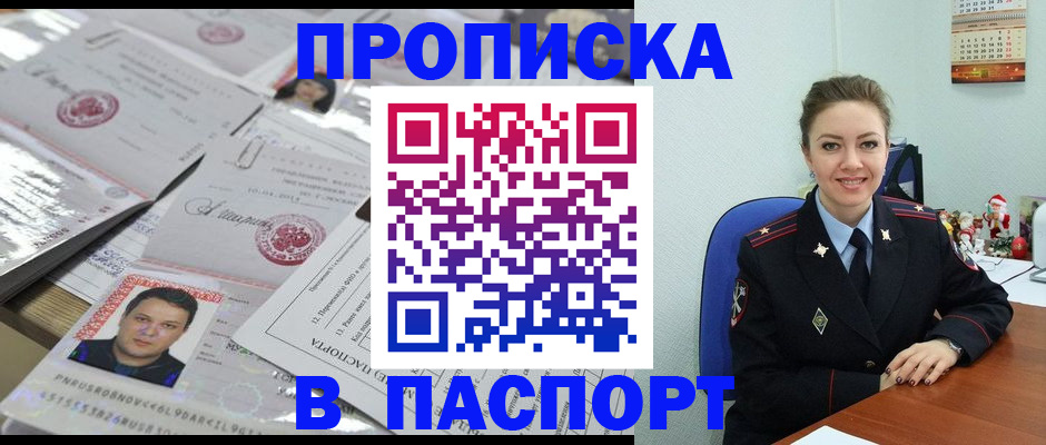 временная регистрация 2025 в Абинске