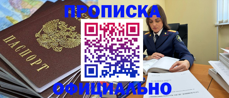 прописка для школы в Абинске