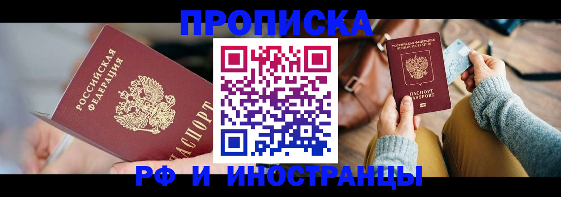 регистрация в Абинске
