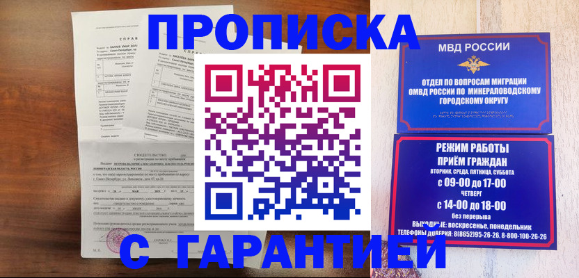 временная регистрация в Абинске