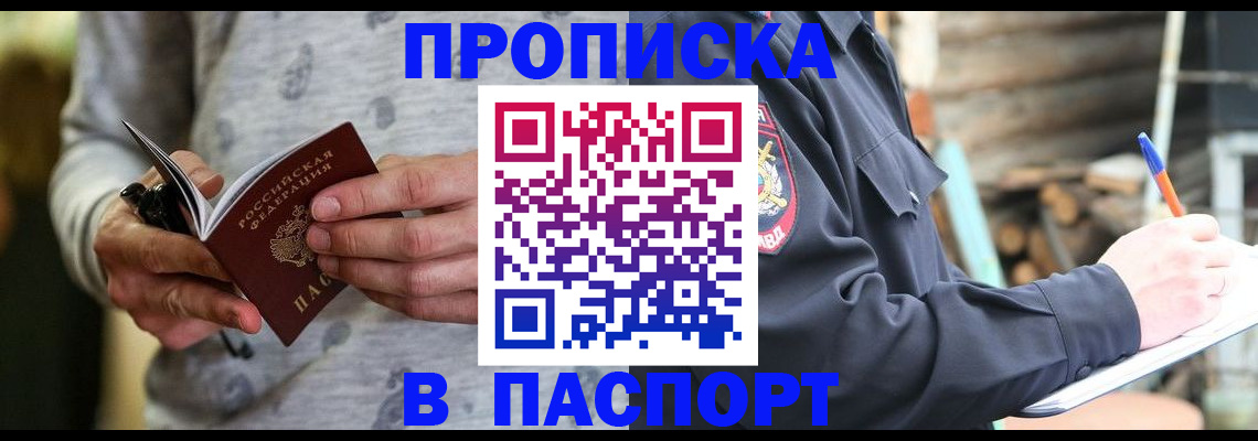 временная регистрация купить в Абинске