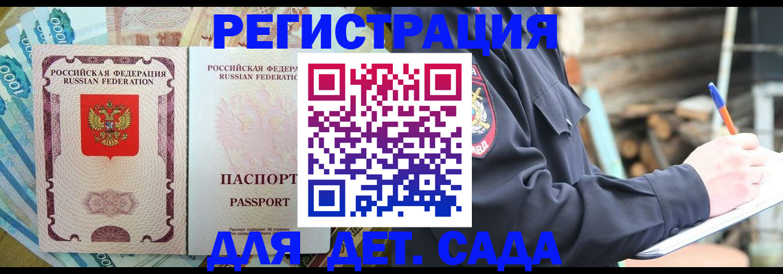 прописка ребенка в Абинске