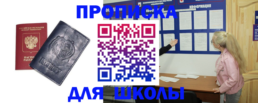 прописка 2025 в Абинске