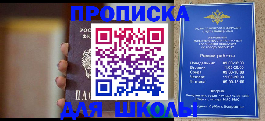 прописка ребенка в Абинске