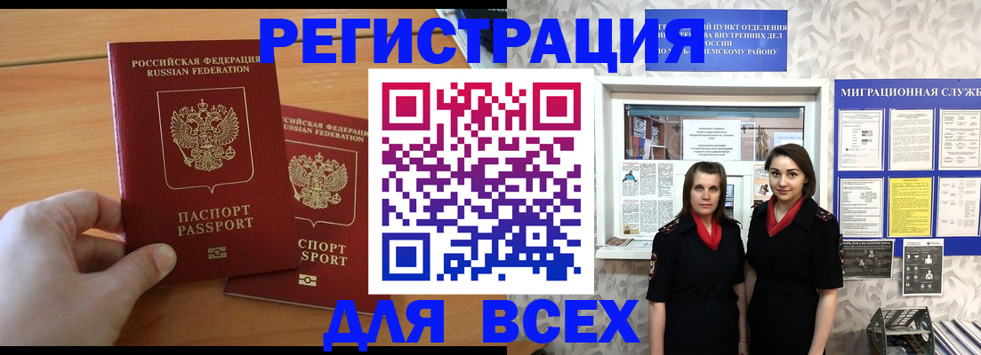 где прописаться в Абинске