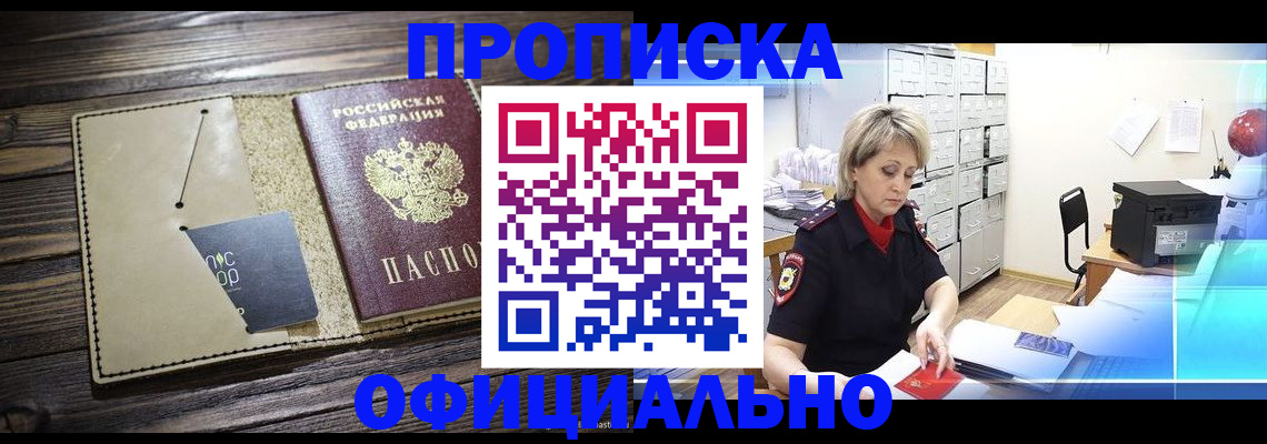 временная регистрация законно в Абинске