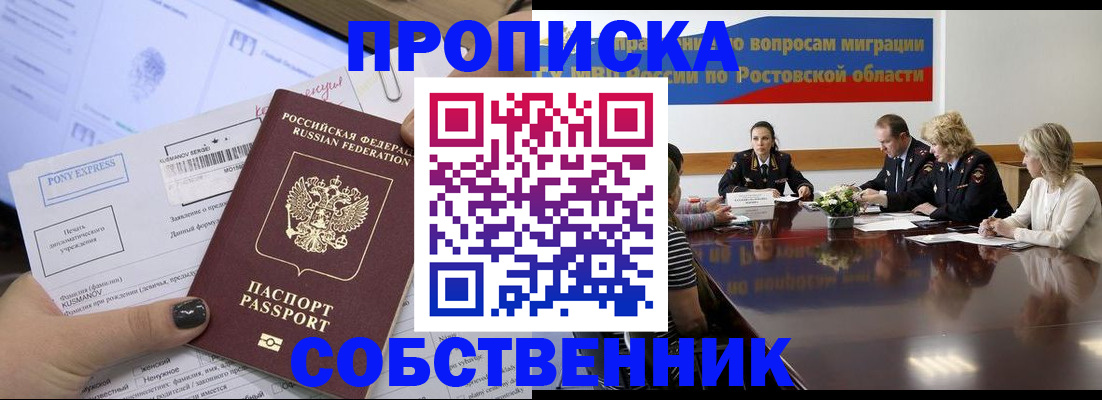 временная регистрация для всех в Абинске